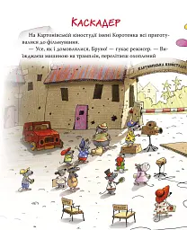 Картонівці підкорюють небо. Пригоди картонівців. Книжка 3 - Валько - мініатюра 7