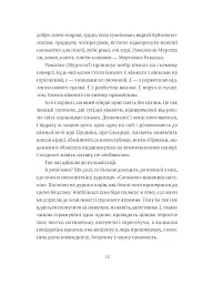 Московіада - мініатюра 8