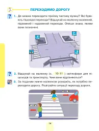 Я досліджую світ. Підручник інтегрованого курсу для 1 класу закладів загальної середньої освіти (у 2-х частинах). Частина 1 - мініатюра 14