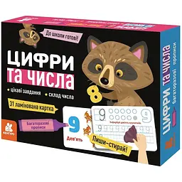 Багаторазові прописи Кенгуру. Цифри та числа (9789667506599)