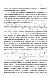 Наодинці з собою - Марк Аврелій - мініатюра 8