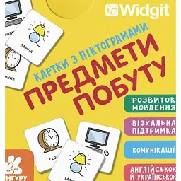 Картки з піктограмами. Предмети побуту -