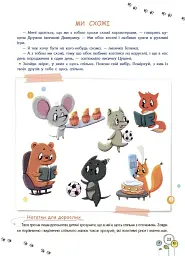 Розвиток емоційного інтелекту. 3-4 роки - Гресь Анна - мініатюра 6