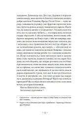 Місіс Делловей - мініатюра 10