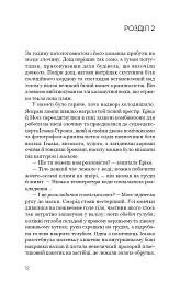 Холодна кров - Роберт Бриндза - мініатюра 8