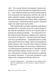 Історія українського хліба - мініатюра 17