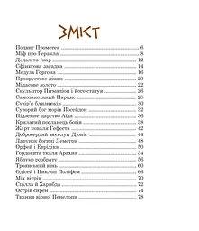 Медуза Горгона. Давньогрецькі міфи - Анатолій Григорук (978-966-10-0497-8) - мініатюра 7