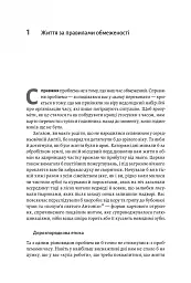 Чотири тисячі тижнів. Тайм-менеджмент для смертних - мініатюра 6