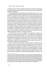 Шлях до рабства - мініатюра 11