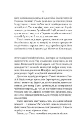 Огидні - Скотт Вестерфельд - мініатюра 6