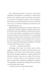 Кульбабове вино - Рей Бредбері - мініатюра 3