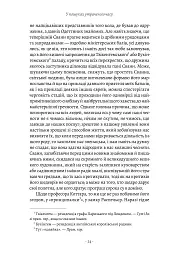 У пошуках утраченого часу. Том 2. У затінку дівчат-квіток - Марсель Пруст - мініатюра 6