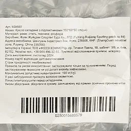 Крісло складане з підлокітникам 150 х 60 х 80 см (958680) - мініатюра 7