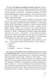 Голос із вічності. Urbi et orbi - Іван Чиж - мініатюра 9