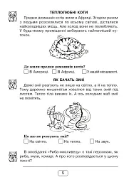 Вдумливе читання. 1 клас. Розуміємо, аналізуємо, генеруємо - мініатюра 4