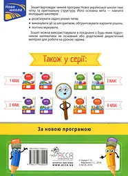 Задачі. Розв'язую легко. 3 клас + наліпки! - мініатюра 2