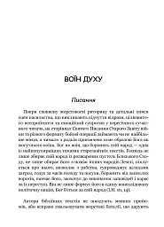 Турбота про Дух. Роздуми над духовно-богословськими засадами душпастирської опіки військовослужбовці - Андрій Зелінський - мініатюра 12