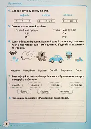 Репетитор. Українська мова. 2 клас - Галина Щербак - мініатюра 5