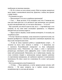 Місто вітрів. Підіграй мені. Книга 4 - Ліз Томфорд - мініатюра 10