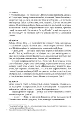 Шалено, глибоко. Щоденники Алана Рікмана - мініатюра 19