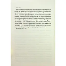 Книга Ураганні війни. Книга 1 - Тея Ґуанзон КСД (9786171508101) - мініатюра 4