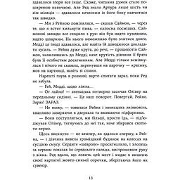 Виживуть п’ятеро - Голлі Джексон - мініатюра 13