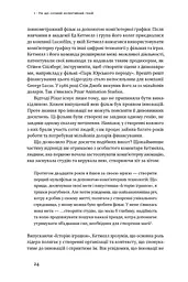 Командна робота. Як впровадити зміни в компанії, щоб вас підтримали - мініатюра 9