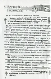 Збірник задач 5-7 клас. За лаштунками підручника з математики - мініатюра 2