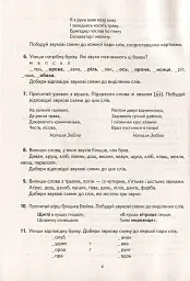 Навчальне забезпечення до уроків української мови. Звукова схема слова. Картки на магнітах. 2 клас - Антоніна Завгородня - миниатюра 4
