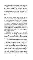 Помаранчі – не єдині фрукти - Джанет Вінтерсон - мініатюра 9