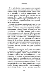 Працюючи навпаки. Інсайти та секрети від топ-менеджерів Amazon - Колін Брайар - мініатюра 16