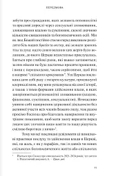 За мурами мовчання. Зловживання, насильство, розчарування у жіночих монастирях - Сальваторе Чернуціо - мініатюра 4