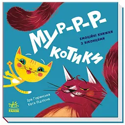 numo-hratysia-mur-r-rkotyky-u