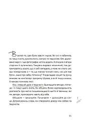Життя між рядків. Зцілення письмом і творчістю - Таіс Золотковська - мініатюра 3