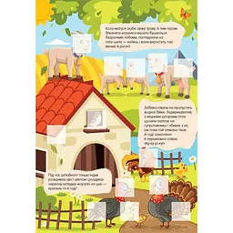 Свійські тварини. Світ навколо - Шаповалова К.В. (9789669892225) - миниатюра 3