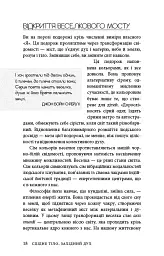 Східне тіло, західний дух. Психологія і чакральна система — шлях до себе - мініатюра 15