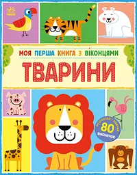 Тварини