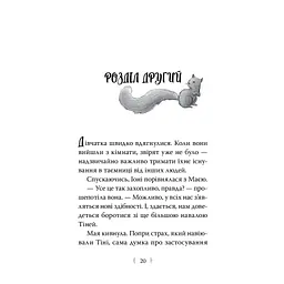 Зоряні Друзі. 3. Таємне заклинання - Лінда Чепмен Видавництво РМ (9786178512774) - мініатюра 4