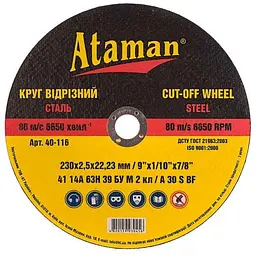 Диск вiдрiзний по металу ATAMAN 230х22,2мм 2,5мм (63089000)