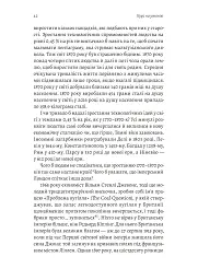 Курс на утопію. Економічна історія ХХ століття - Бредфорд Делонґ - мініатюра 10