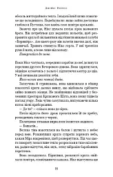 Падіння Місяця. Крижана колиска. Книга 2 - мініатюра 13
