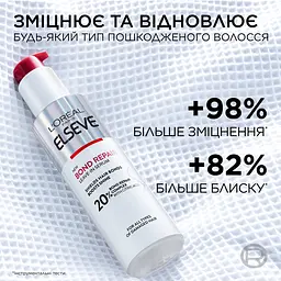 Незмивна сироватка L'Oreal Paris Elseve Bond Repair для відновлення пошкодженого волосся 150 мл - мініатюра 5