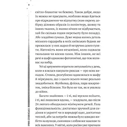Повітряна й тривожна книжка - Ірина Славінська - мініатюра 5