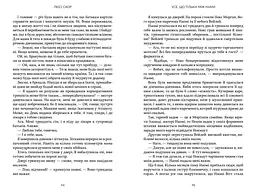 Усе, що тільки між нами - Люсі Скор (978-617-523-249-1) - мініатюра 3