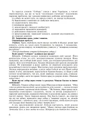 Нові твори та імена в програмі з української літератури. 7-11 класи. Посібник для вчителя - мініатюра 5