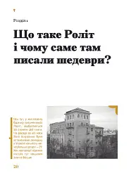 Таємниці письменницьких шухляд - мініатюра 8