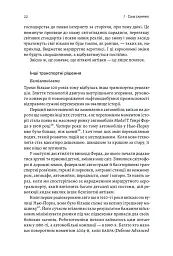 Майбутнє ближче, ніж здається. Як технології змінюють бізнес, промисловість і наше життя - Стівен Котлер - мініатюра 6