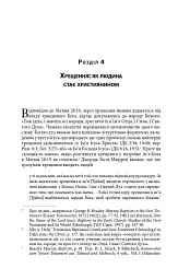 Бути Церквою: переосмислення баптистської ідентичності - мініатюра 16