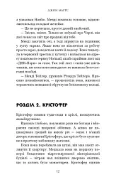Суджені - Джон Маррс - мініатюра 9