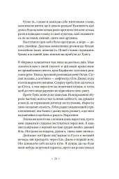 Іммораліст - мініатюра 9